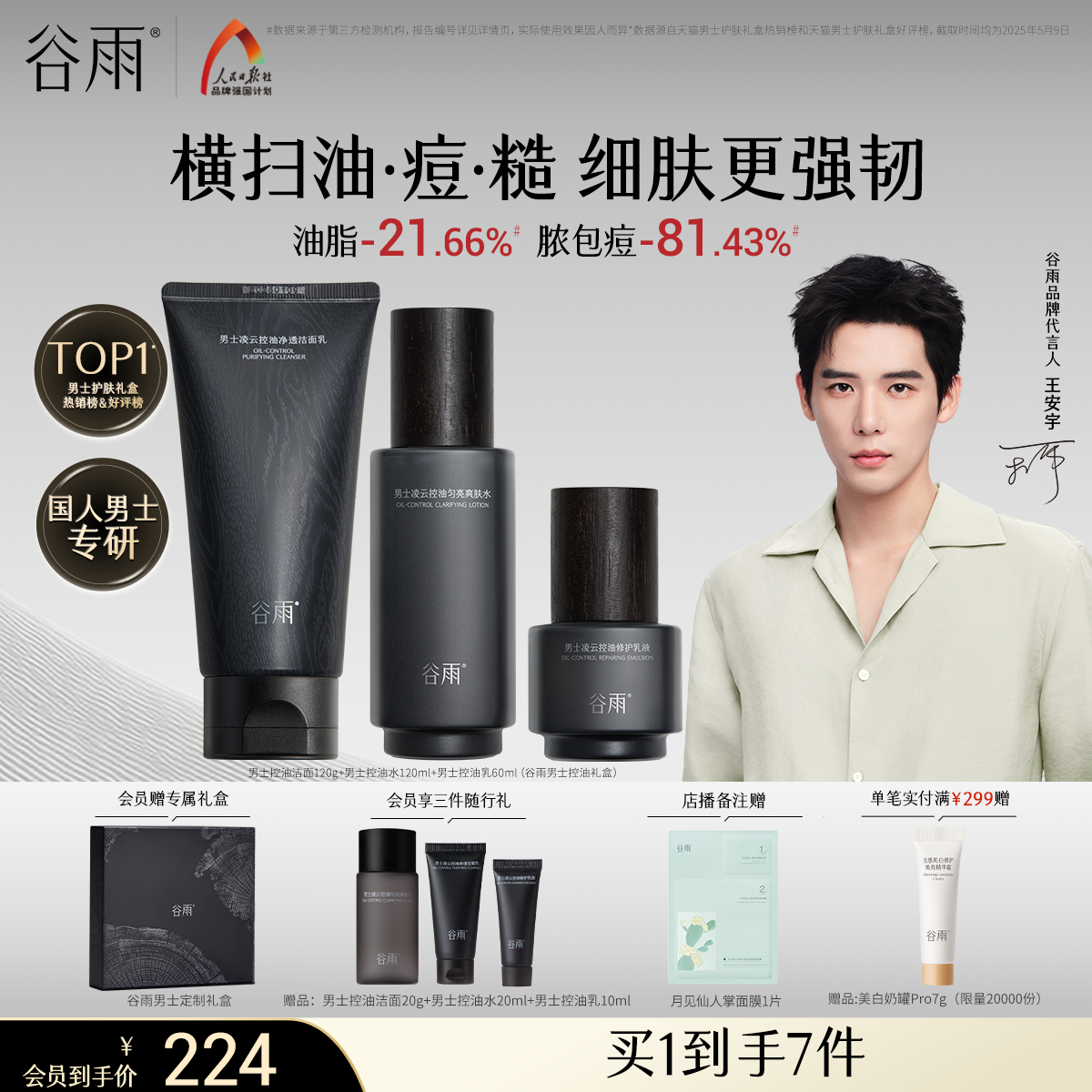 【送男友礼物】谷雨男士护肤品套装水乳洗面奶控油祛痘生日礼盒