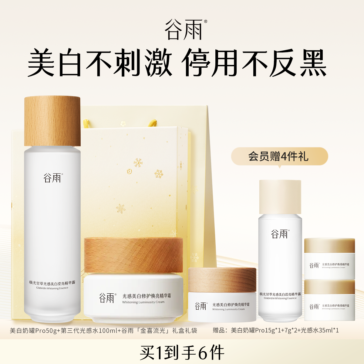 【好物体验专享】【礼盒】美白奶罐pro50g+第三代光感水100ml,美容护肤/美体/精油,乳液/面霜,淘宝优惠券,粉丝福利购,淘宝优惠卷