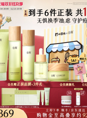 【双11立即抢购】白千水乳控油套装祛痘油皮敏感肌护肤品礼物