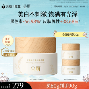 滋润补水精华霜女 谷雨高能光感奶罐面霜抗氧修护提亮肤色保湿