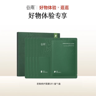 【好物体验专享】谷雨雪绒修护面膜