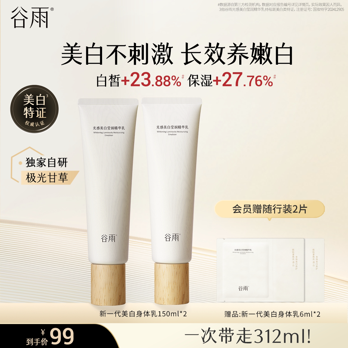 【重磅新品】谷雨光感美白身体乳身体油保湿滋润女皮肤干燥