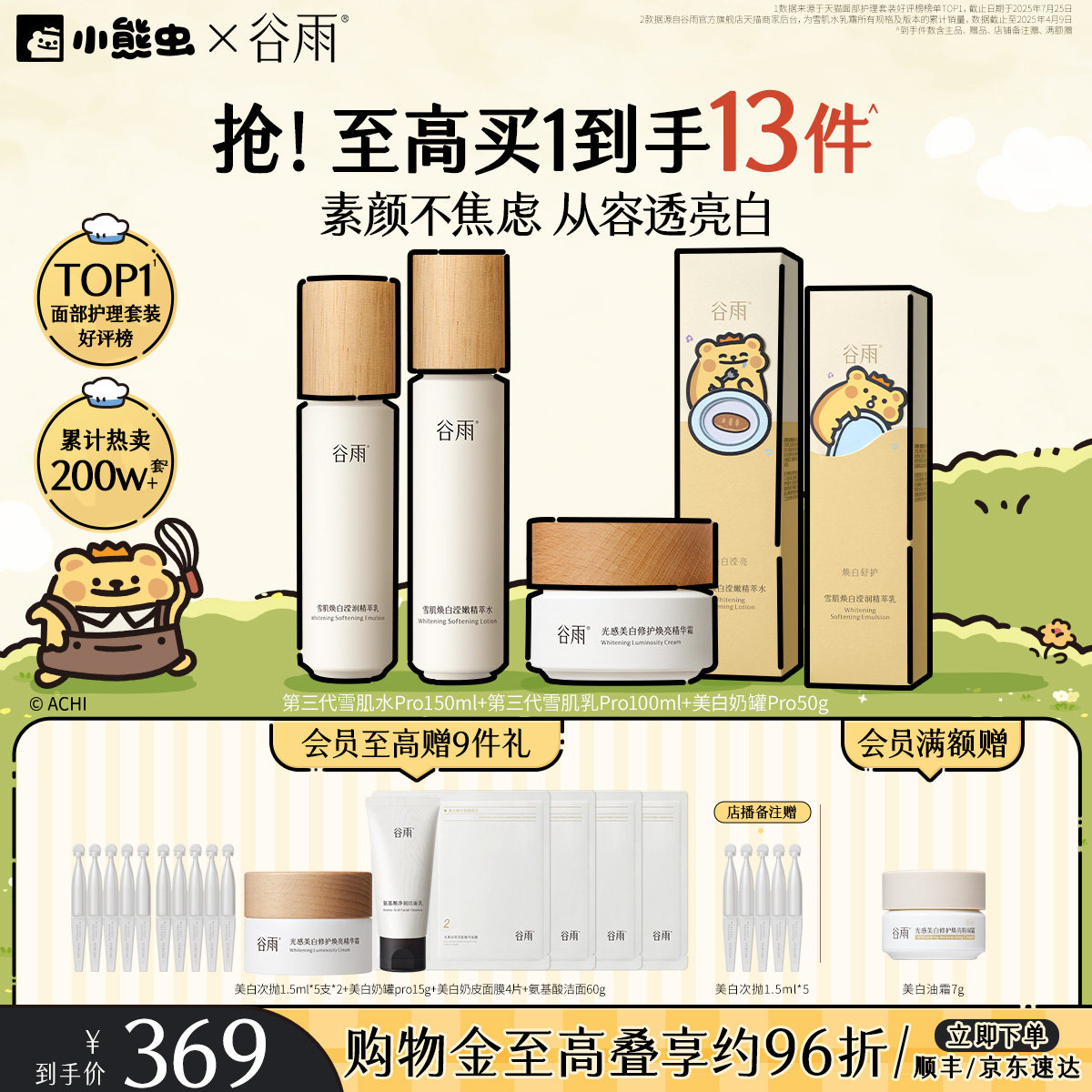 谷雨雪肌水乳套装美白提亮图片