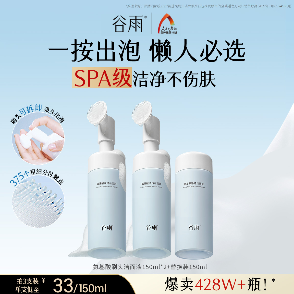 谷雨氨基酸洗面奶女男士深层清洁泡沫刷头温和洁面慕斯正品官方