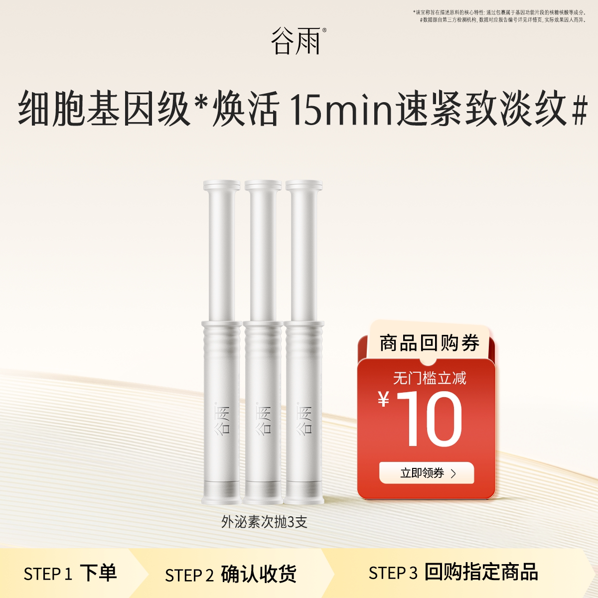 【U先试用】谷雨新品外泌素次抛精华尝鲜抗皱紧致补水淡斑