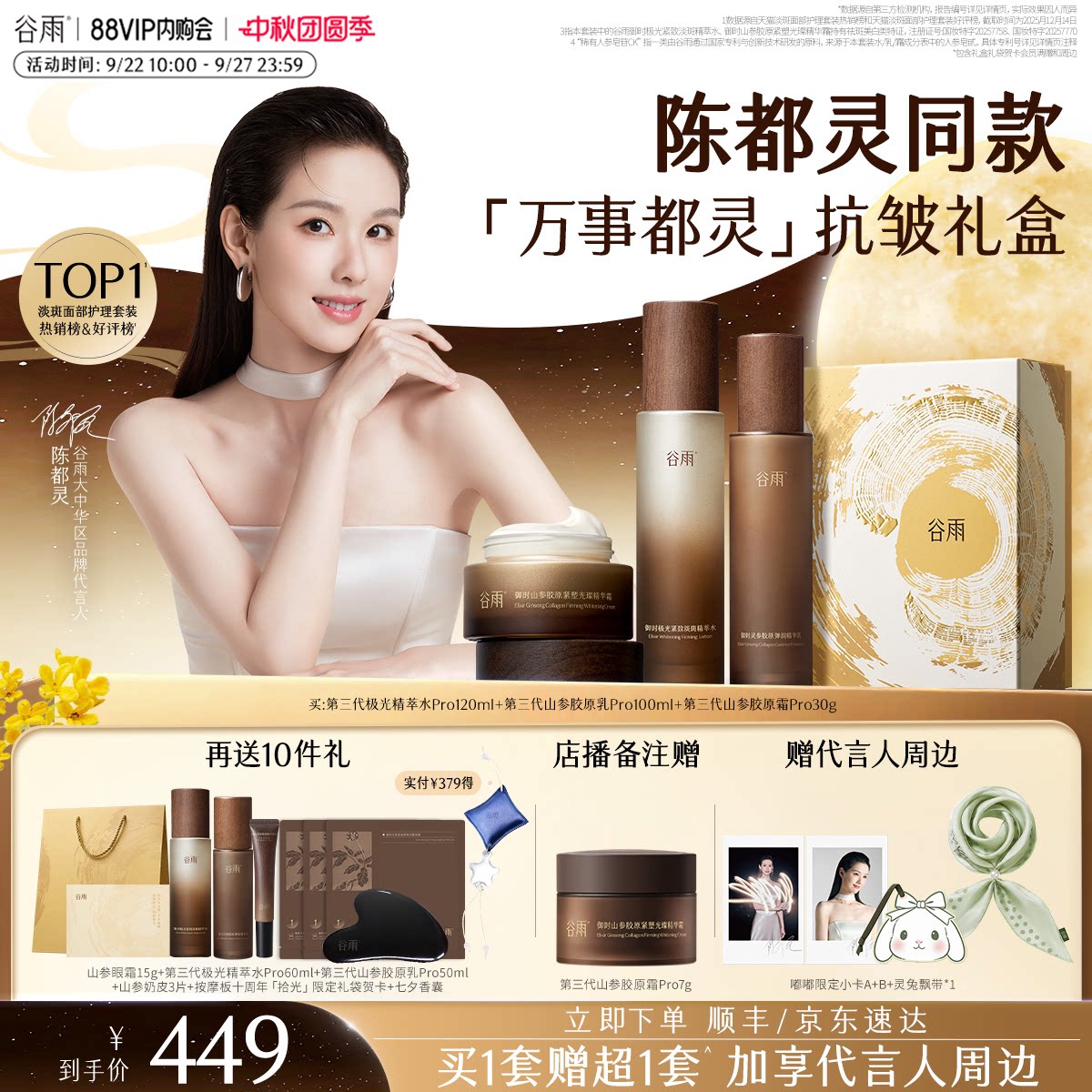 谷雨山参水乳紧致护肤品套装抗皱美白淡斑护肤礼物 196元 - 86线报 谷雨山参水乳紧致护肤品套装抗皱美白淡斑护肤礼物 196元 - 86线报