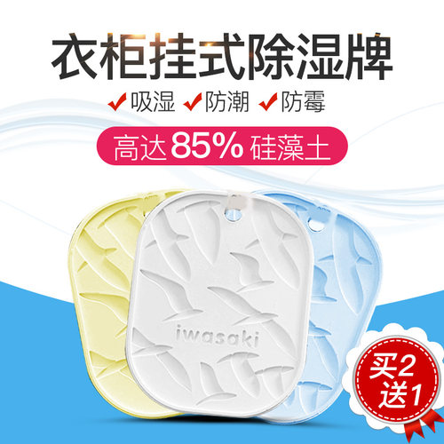 硅藻泥衣柜干燥剂除湿防潮防霉可循环室内吸湿神器硅藻土吸水寝室 - 封面