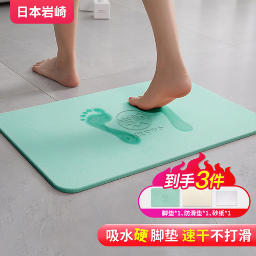 岩崎天然硅藻泥脚垫浴室