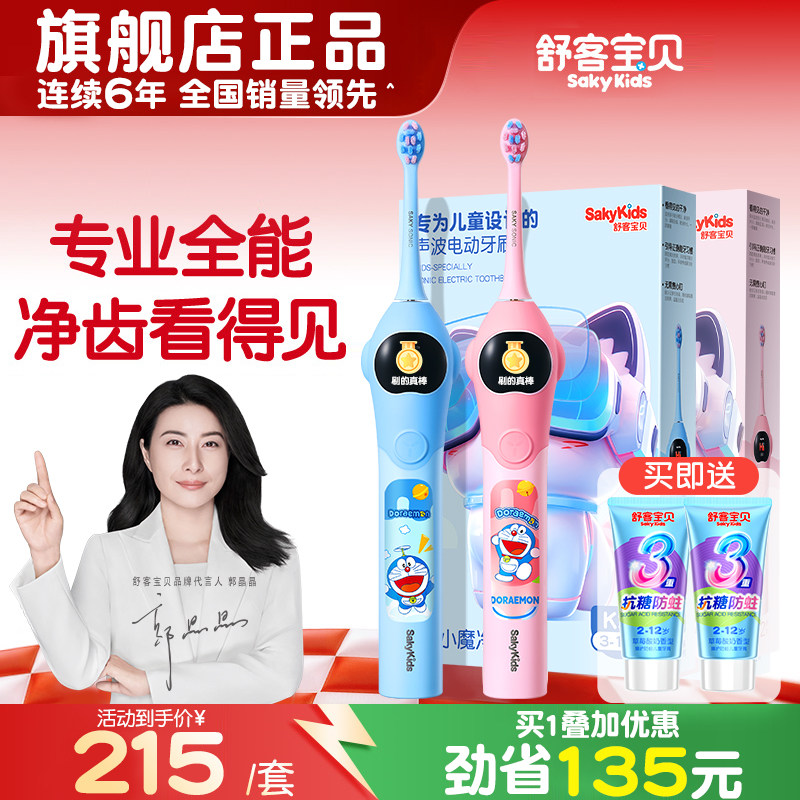 舒客宝贝儿童电动牙刷K2带屏幕3到6-12岁换牙期小孩防蛀学生专用