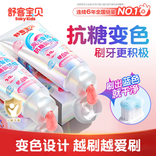 【郭晶晶推荐】舒客儿童抗糖牙膏