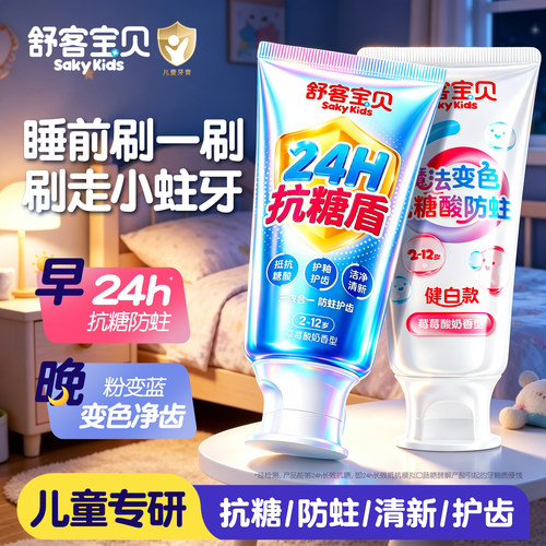 【抗糖变色】早抗糖丨晚净齿