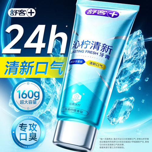 【肖战推荐】舒客清新美白牙膏