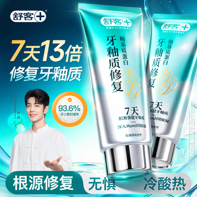 【肖战同款】牙釉质修复专用牙膏