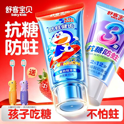 买1送2【2026热销】儿童专用牙膏