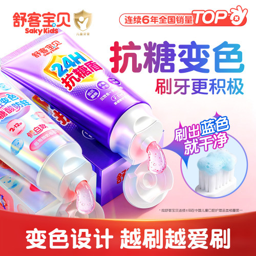 【郭晶晶推荐】舒客儿童抗糖牙膏