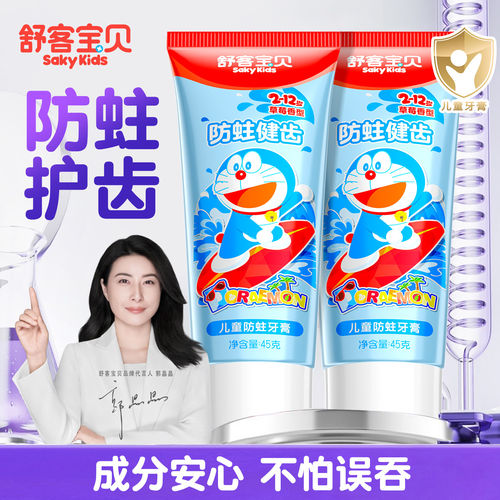 【郭晶晶推荐】舒客儿童抗糖牙膏