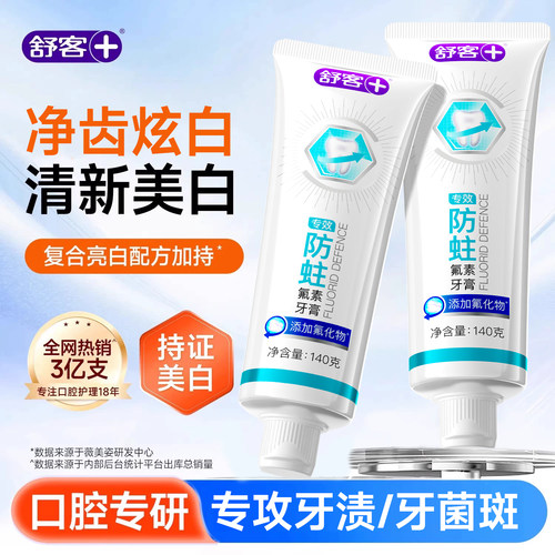 【肖战推荐】清新美白牙膏