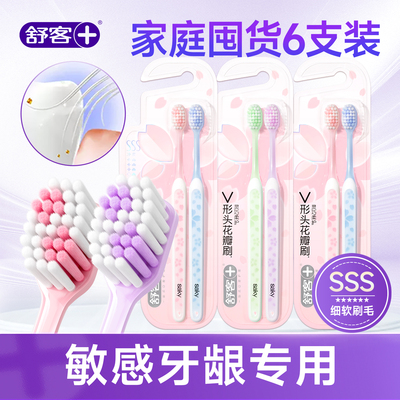 【肖战推荐】舒客软毛护龈牙刷