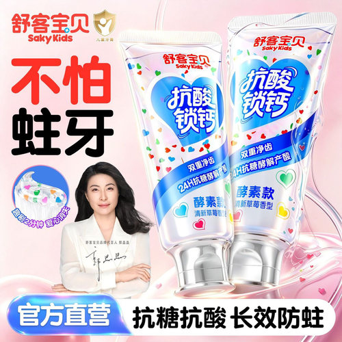 【郭晶晶推荐】儿童变色牙膏