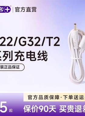 saky舒客T3/G22/G32成人电动牙刷原装正品替换充电线充电器dc圆口
