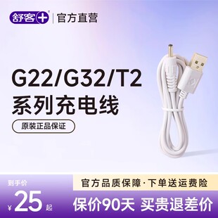 正品 G32成人电动牙刷原装 替换充电线充电器dc圆口 G22 saky舒客T3