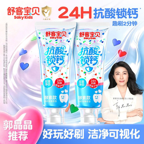 郭晶晶推荐丨2-12岁儿童抗糖护齿