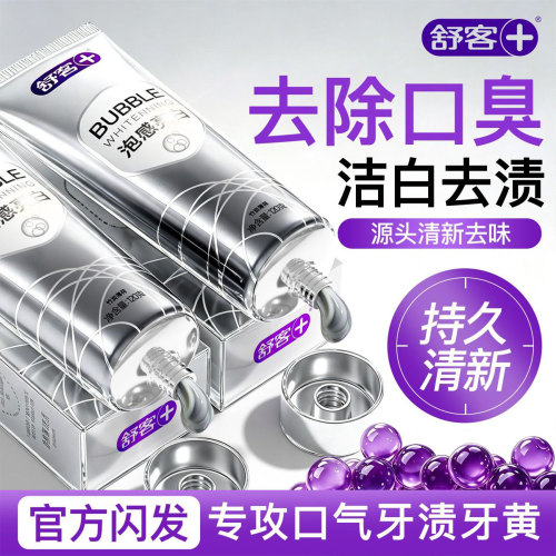 不白全退丨3天去口臭丨口腔专研