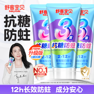 【郭晶晶推荐】舒客宝贝儿童牙膏3到6-12岁抗糖防蛀含氟官方旗舰