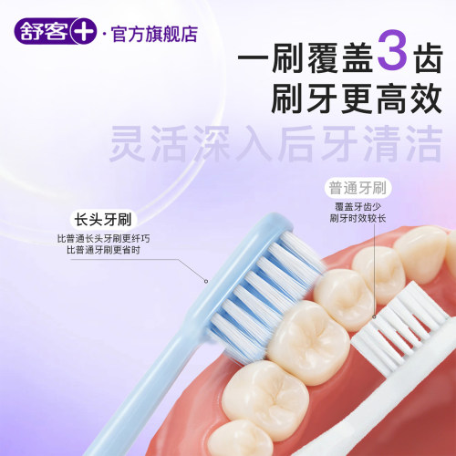 【肖战同款】舒客极柔软毛牙刷