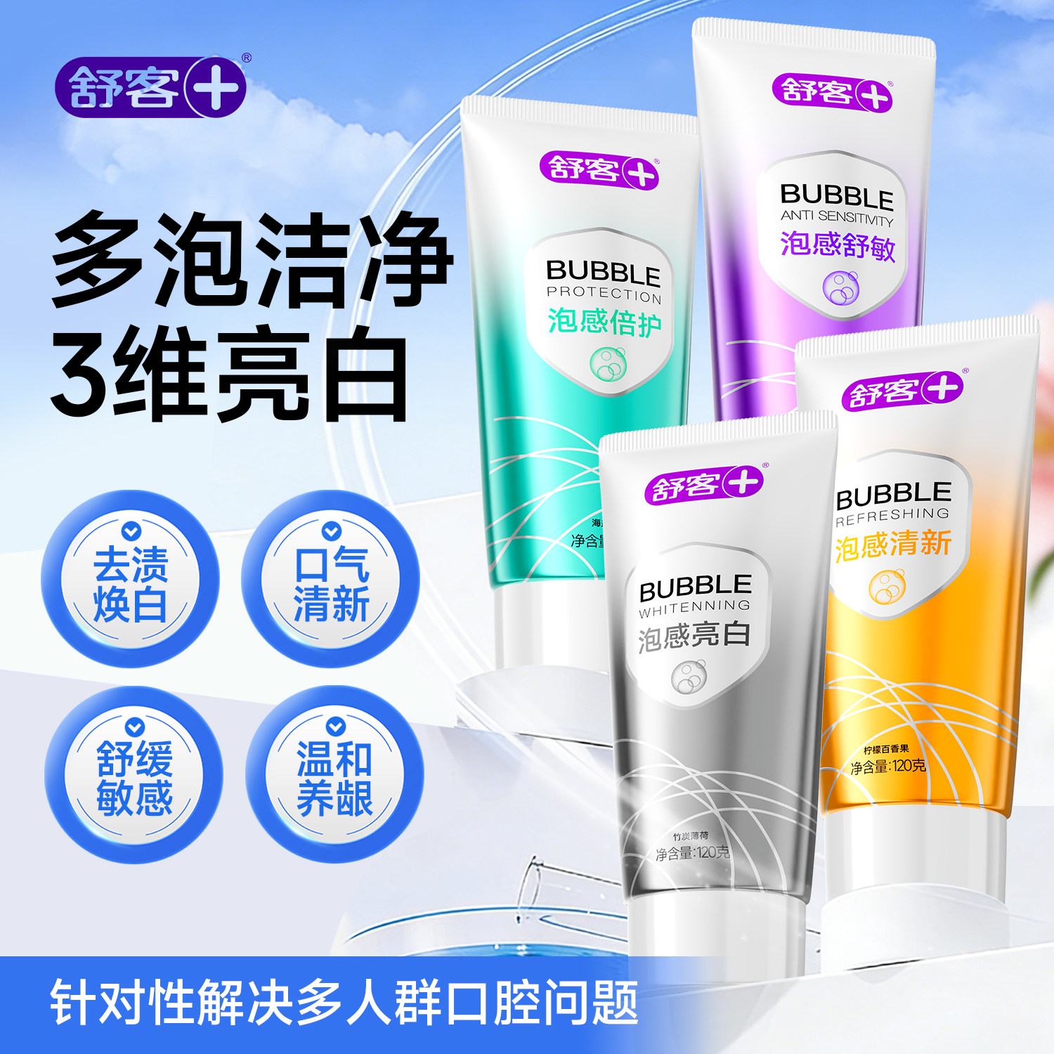 舒客牙膏成人美白去黄去口臭男女士正品官方旗舰店含氟清新口气