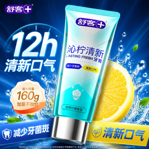 【肖战推荐】舒客清新美白牙膏