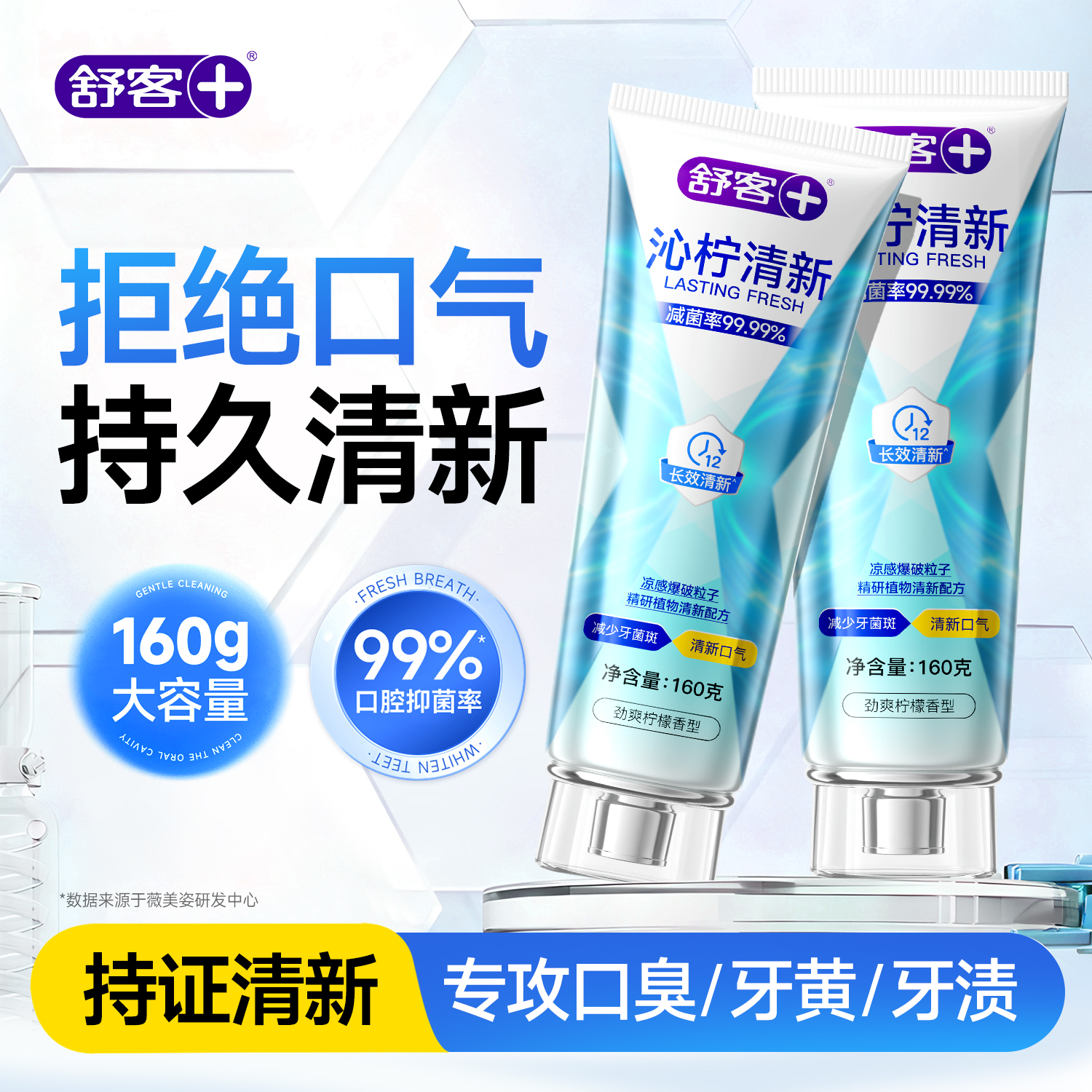 舒客牙膏男士专用去黄去烟渍口臭清新口气美白正品旗舰店小苏打