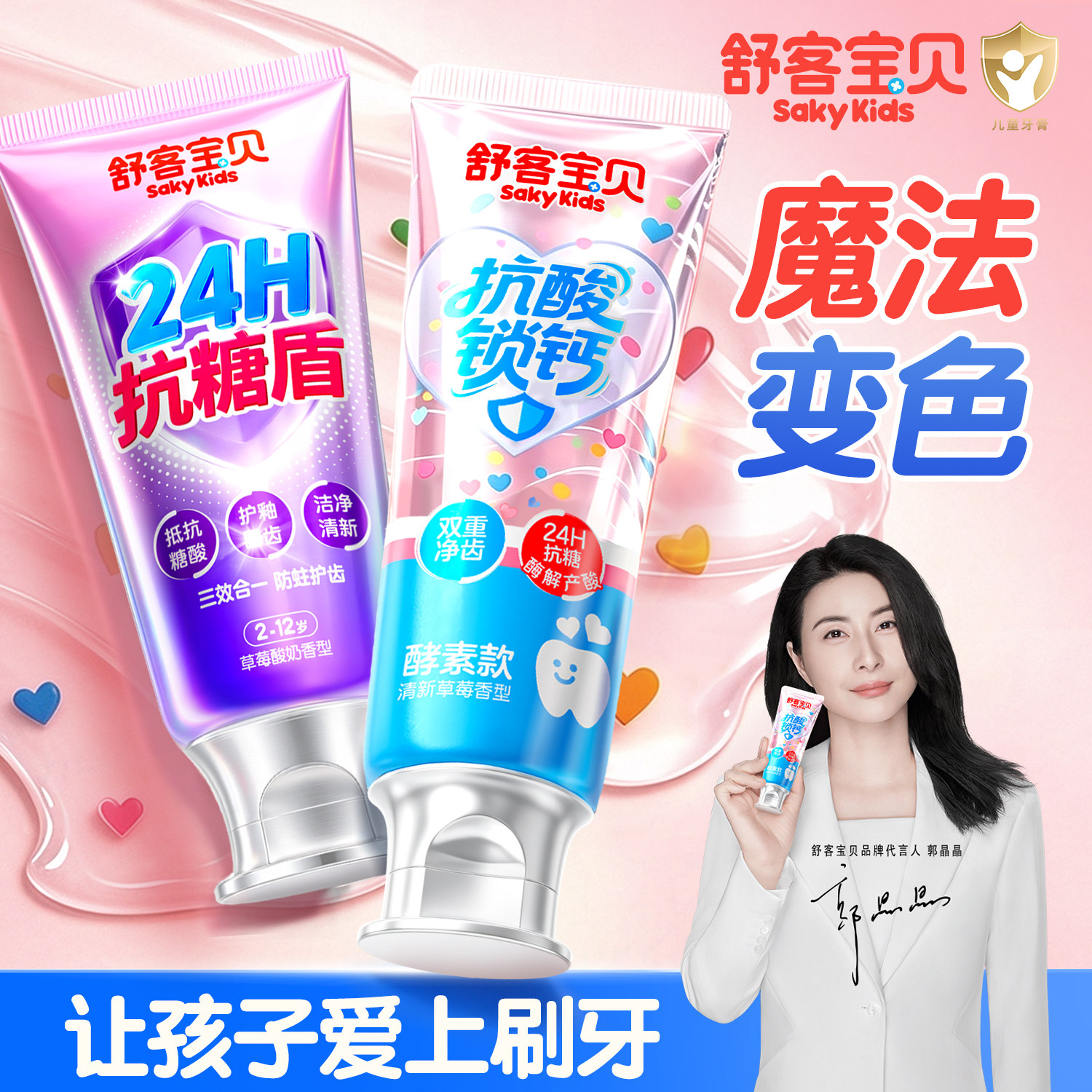舒客宝贝儿童牙膏抗糖防蛀含氟3到6到12岁换牙期官方旗舰店大克重