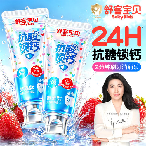 郭晶晶推荐丨2-12岁儿童抗糖护齿