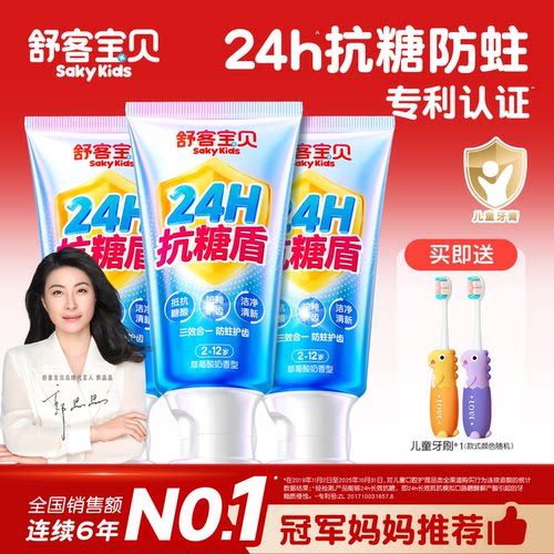 儿童抗糖变色牙膏丨牙齿专研