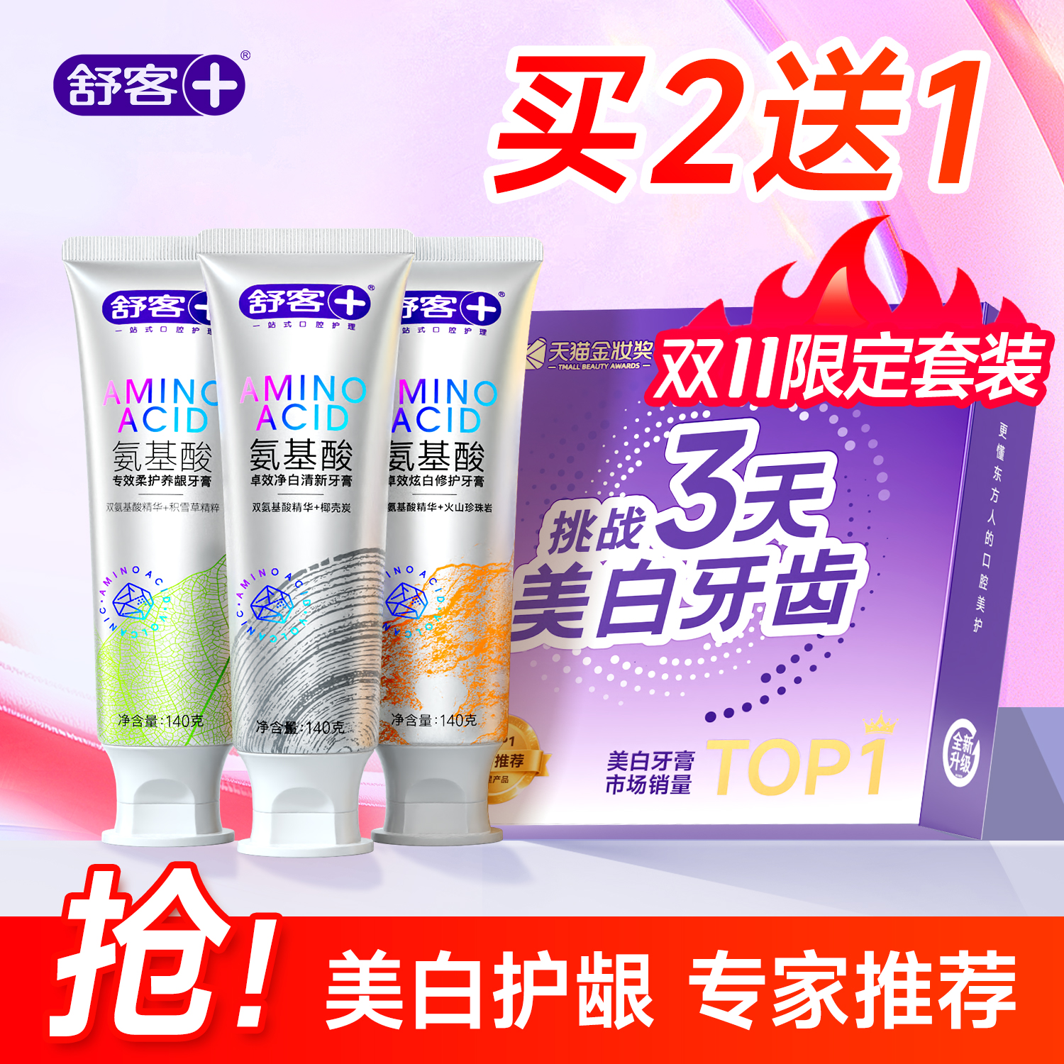 【双十一专享】氨基酸囤货装