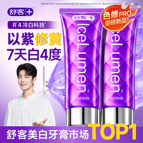 【肖战同款】舒客色修牙膏正品