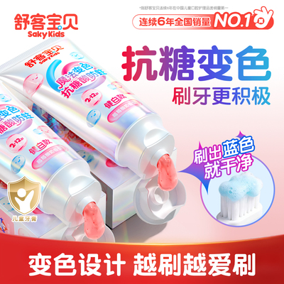 【郭晶晶推荐】舒客儿童抗糖牙膏
