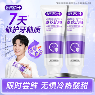 舒客牙釉质修护美白牙膏羟基磷灰石含氟抗敏去黄去成人口臭正品