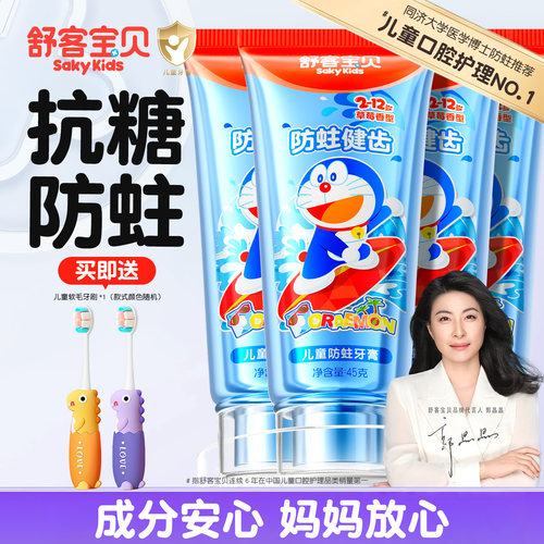【胖东莱同款】儿童抗糖护齿牙膏