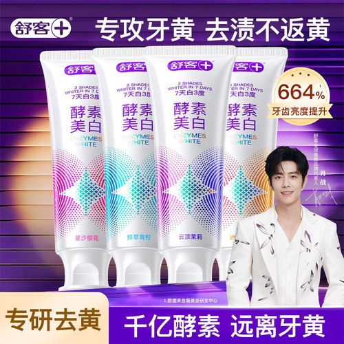 【肖战同款】3天冷白丨牙齿专研