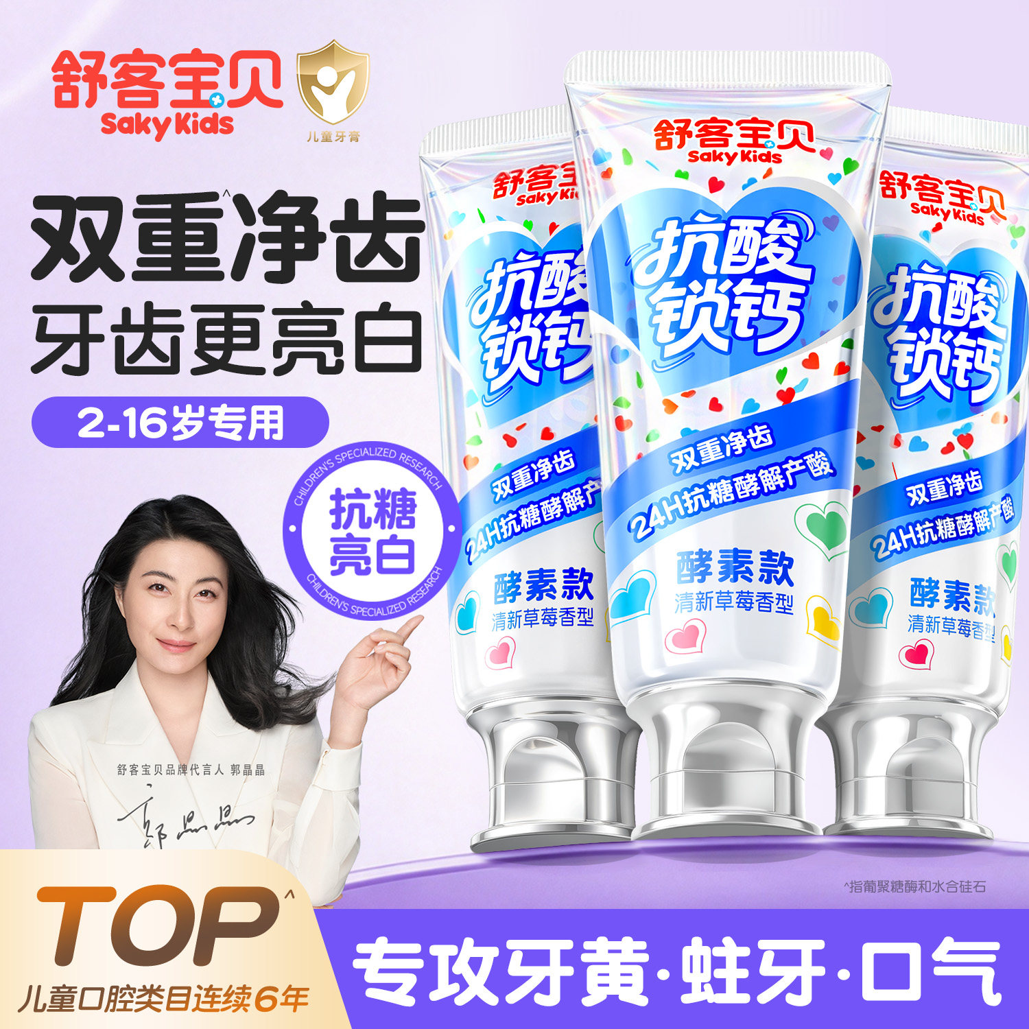 舒客宝贝儿童牙膏抗糖防蛀消消乐去黄变色旗舰店正品官方换牙期