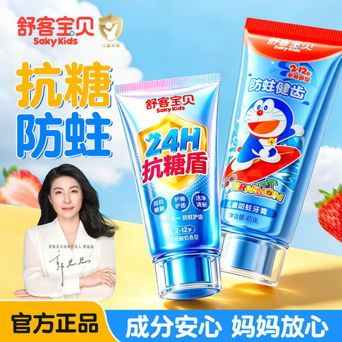 【郭晶晶推荐】24h抗糖防蛀牙膏