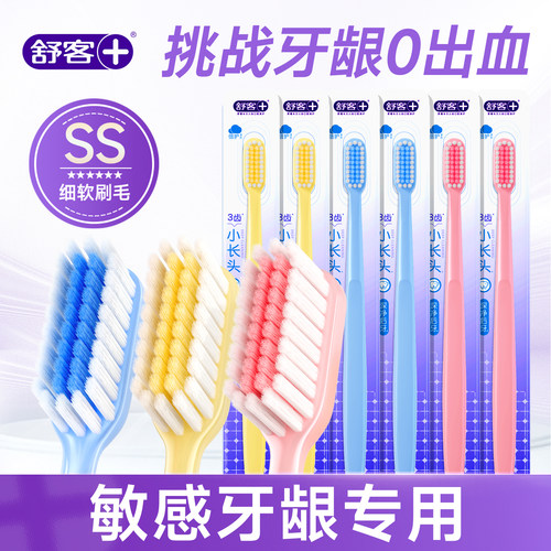 【肖战同款】舒客SSS级软毛牙刷