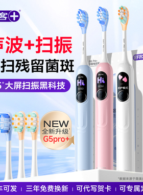 舒客g5pro+电动牙刷情侣套装礼盒成人声波软毛全自动官方正品旗舰