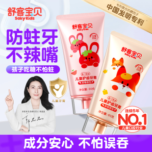舒客儿童牙膏宝宝专用3到6到12岁含氟换牙期防蛀官方旗舰店正品