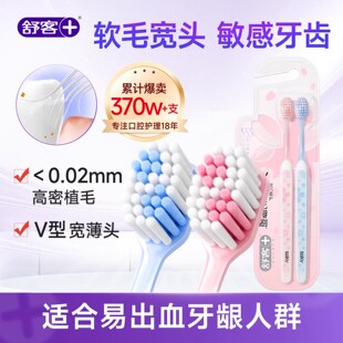 舒客牙刷软毛成人女男情侣牙刷专用超软小刷头旗舰店正品