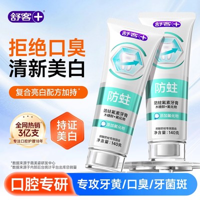 【肖战推荐】清新美白牙膏