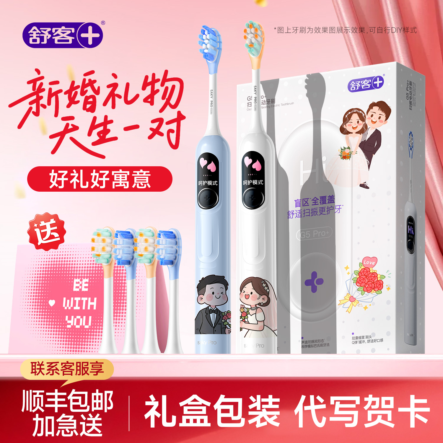 新婚礼物结婚订婚定亲送新娘新人闺蜜伴手礼电动牙刷舒客g5pro+