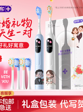 新婚礼物结婚订婚定亲送新娘新人闺蜜伴手礼电动牙刷舒客g5pro+